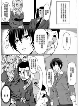 [空気系☆漢化] (C87) [カミナリネコ (えーたろー)] いすずの難儀なお仕事 (甘城ブリリアントパーク)_24_023