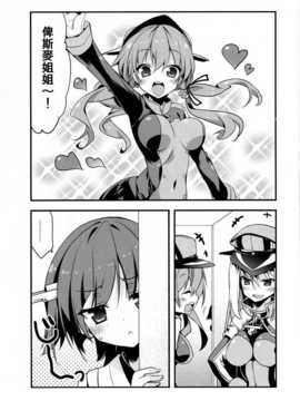 [舞鶴漢化組] (C87) [もりっとさむらい (森みさき)] お姉様ラブふぁいやー (艦隊これくしょん -艦これ-)_Kancolle04