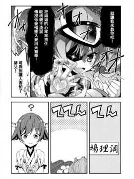 [舞鶴漢化組] (C87) [もりっとさむらい (森みさき)] お姉様ラブふぁいやー (艦隊これくしょん -艦これ-)_Kancolle09