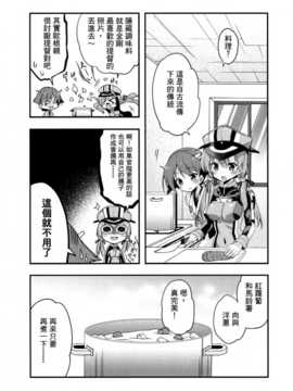 [舞鶴漢化組] (C87) [もりっとさむらい (森みさき)] お姉様ラブふぁいやー (艦隊これくしょん -艦これ-)_Kancolle10