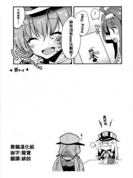 [舞鶴漢化組] (C87) [もりっとさむらい (森みさき)] お姉様ラブふぁいやー (艦隊これくしょん -艦これ-)_Kancolle12