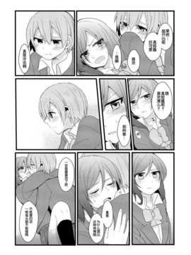 [脸肿汉化组] (C87)[まじひま(ぼちゃ)]嫌じゃないけど(ラブライブ！)_C87021