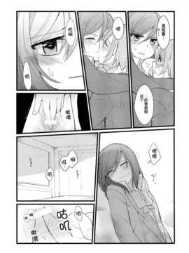 [脸肿汉化组] (C87)[まじひま(ぼちゃ)]嫌じゃないけど(ラブライブ！)_C87022