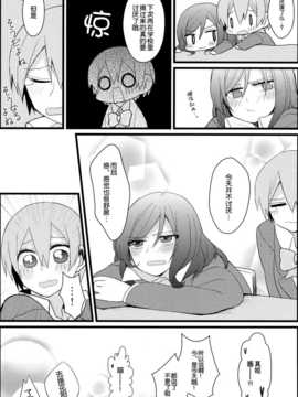 [脸肿汉化组] (C87)[まじひま(ぼちゃ)]嫌じゃないけど(ラブライブ！)_C87024