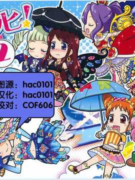 [Skirthike(祐馬)] フフッヒ！2 (アイカツ!-スターライトオーディションアイカツオンリー同人誌即売会-CN)