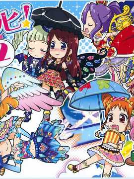 [Skirthike(祐馬)] フフッヒ！2 (アイカツ!-スターライトオーディションアイカツオンリー同人誌即売会-CN)_imge_001
