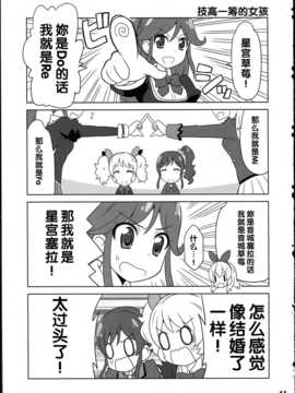 [汉化] (芸能人はカードが命!4) [Skirthike (祐馬)] フフッヒ！3 (アイカツ!)_img_013