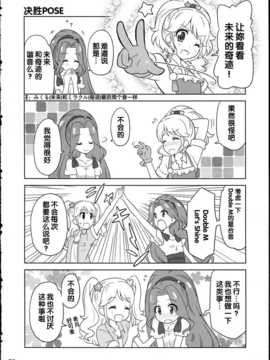 [汉化] (芸能人はカードが命!4) [Skirthike (祐馬)] フフッヒ！3 (アイカツ!)_img_016
