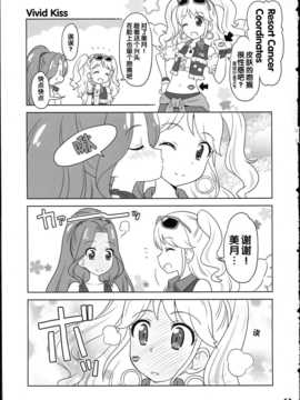 [汉化] (芸能人はカードが命!4) [Skirthike (祐馬)] フフッヒ！3 (アイカツ!)_img_017