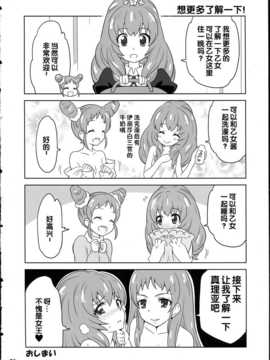 [汉化] (芸能人はカードが命!4) [Skirthike (祐馬)] フフッヒ！3 (アイカツ!)_img_018