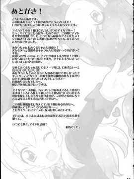 [汉化] (芸能人はカードが命!4) [Skirthike (祐馬)] フフッヒ！3 (アイカツ!)_img_019