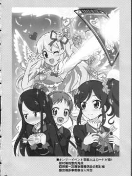 [汉化] (芸能人はカードが命!4) [Skirthike (祐馬)] フフッヒ！3 (アイカツ!)_img_020