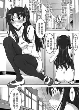 [Matsuri个人汉化] (C87) [ハイスラスト (いのまる)] 凛姦魔法 (Fate_stay night)_07