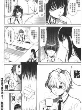 [ヤスイリオスケ] 恋愛不要学派 [Chinese] [黑暗掃圖]_0021