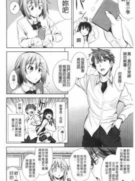 [ヤスイリオスケ] 恋愛不要学派 [Chinese] [黑暗掃圖]_0043