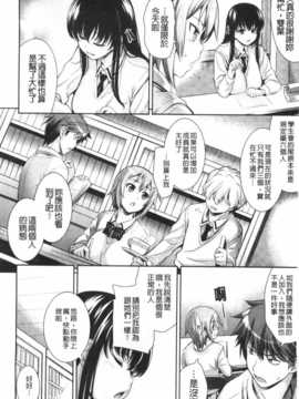 [ヤスイリオスケ] 恋愛不要学派 [Chinese] [黑暗掃圖]_0047