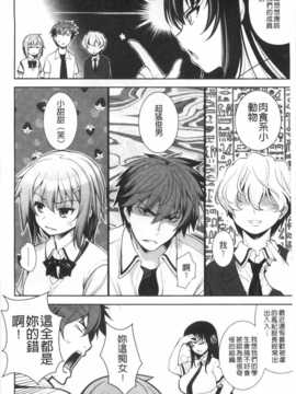 [ヤスイリオスケ] 恋愛不要学派 [Chinese] [黑暗掃圖]_0103