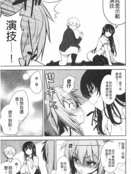 [ヤスイリオスケ] 恋愛不要学派 [Chinese] [黑暗掃圖]_0114