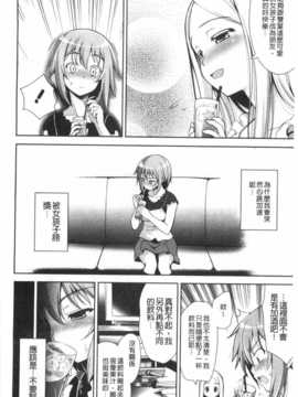[ヤスイリオスケ] 恋愛不要学派 [Chinese] [黑暗掃圖]_0127