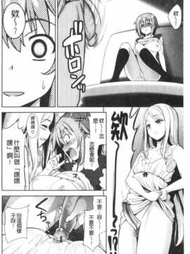 [ヤスイリオスケ] 恋愛不要学派 [Chinese] [黑暗掃圖]_0131