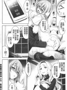 [ヤスイリオスケ] 恋愛不要学派 [Chinese] [黑暗掃圖]_0157