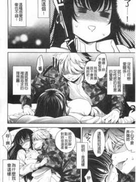[ヤスイリオスケ] 恋愛不要学派 [Chinese] [黑暗掃圖]_0159