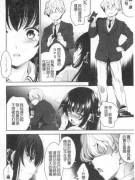 [ヤスイリオスケ] 恋愛不要学派 [Chinese] [黑暗掃圖]_0161