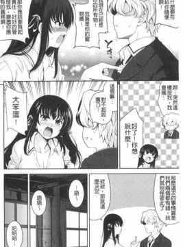 [ヤスイリオスケ] 恋愛不要学派 [Chinese] [黑暗掃圖]_0163