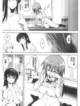 [ヤスイリオスケ] 恋愛不要学派 [Chinese] [黑暗掃圖]_0198