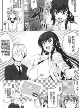 [ヤスイリオスケ] 恋愛不要学派 [Chinese] [黑暗掃圖]_0199