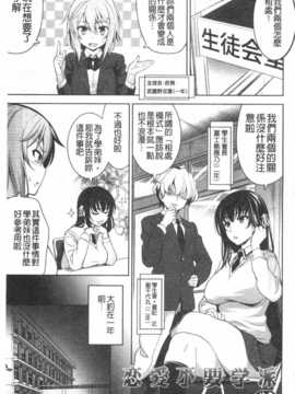 [ヤスイリオスケ] 恋愛不要学派 [Chinese] [黑暗掃圖]_0202