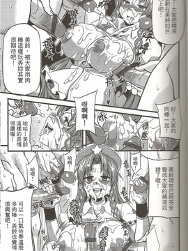 (FF19) [電萌 (Try)] 東方淫乳宴 其之貳 (東方Project)_14_Scan14