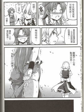 (FF19) [電萌 (Try)] 東方淫乳宴 其之貳 (東方Project)_23_Scan23