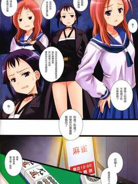 (C87) [鴨川屋 (鴨川たぬき)] サキトノドカ ACT2 (咲 -Saki-) [无毒汉化组]_04_img02
