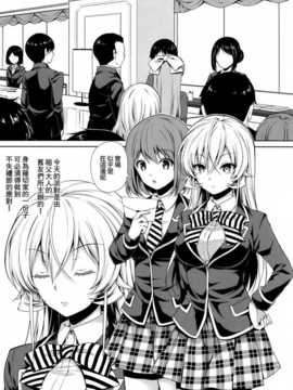 [空気系☆漢化] (C87) [Sugar＊Berry＊Syrup (クロエ)] 女王散華 (食戟のソーマ)__05_004