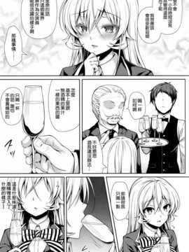 [空気系☆漢化] (C87) [Sugar＊Berry＊Syrup (クロエ)] 女王散華 (食戟のソーマ)__07_006