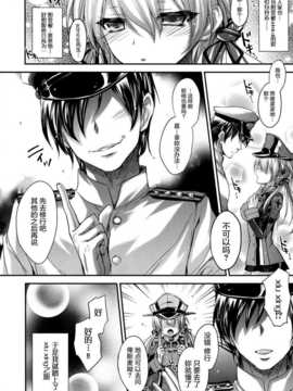 [屏幕髒了漢化組] (CT25) [アレマテオレマ (小林由高)] GARIGARI69 (艦隊これくしょん -艦これ-)_img006