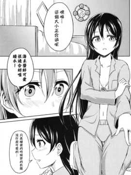 [Pつssy汉化组-071] (C86) [クチビルテリブル (九千ビノレ)] Sleeping Blue Sea (ラブライブ!)_img04
