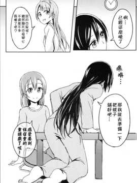 [Pつssy汉化组-071] (C86) [クチビルテリブル (九千ビノレ)] Sleeping Blue Sea (ラブライブ!)_img06