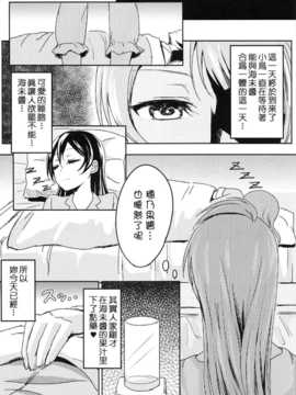 [Pつssy汉化组-071] (C86) [クチビルテリブル (九千ビノレ)] Sleeping Blue Sea (ラブライブ!)_img09