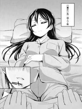 [Pつssy汉化组-071] (C86) [クチビルテリブル (九千ビノレ)] Sleeping Blue Sea (ラブライブ!)_img10