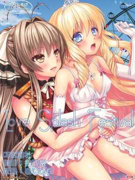 【CE家族社】(C87) [VENOM (Rusty Soul、或十せねか)] Love Splash Festival (甘城ブリリアントパーク)_CE_830_000