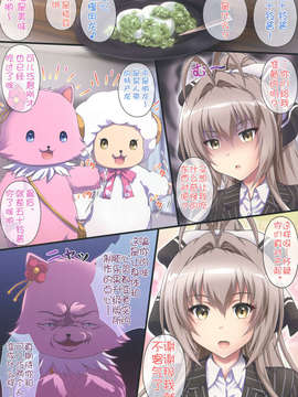 【LH个人汉化】(C87) [うにに組 (うにに☆せぶん)] うに城 ムチプリアーンドパッフパフ (甘城ブリリアントパーク_04