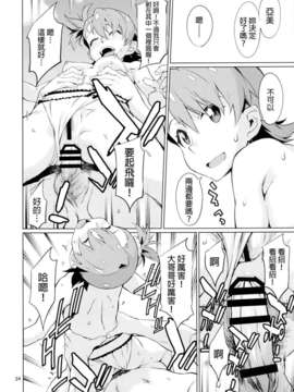 [final個人漢化] (C87) [チョットだけアルヨ。 (竹村雪秀)] 島編 (アイドルマスター)[DL版]_26f