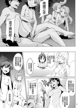 [final個人漢化] (C87) [チョットだけアルヨ。 (竹村雪秀)] 島編 (アイドルマスター)[DL版]_37f