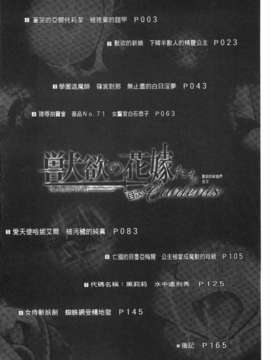 [ぱふぇ] 獣欲の花嫁たち [Chinese] [黑暗掃圖]_0003