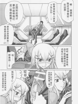 (C73) [GOLD RUSH (鈴木あどれす)] COMIC Daybreak Vol.01 (機動戦士ガンダム00)[graviton个人汉化]_06
