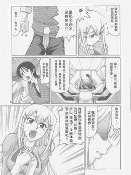 (C73) [GOLD RUSH (鈴木あどれす)] COMIC Daybreak Vol.01 (機動戦士ガンダム00)[graviton个人汉化]_08