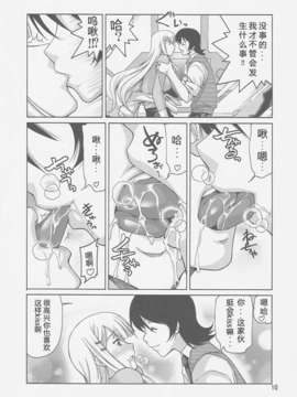 (C73) [GOLD RUSH (鈴木あどれす)] COMIC Daybreak Vol.01 (機動戦士ガンダム00)[graviton个人汉化]_09