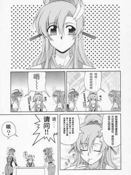 (C69) [GOLD RUSH (鈴木あどれす)] Thank you! ラクス END (機動戦士ガンダムSEED DESTINY) [graviton个人汉化]_008